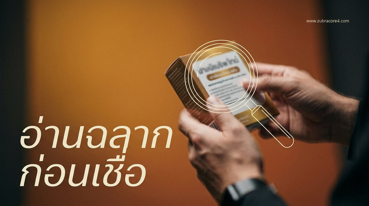 วิธีเลือกอาหารเสริมสมรรถภาพชาย: มาคาและโสมได้ผลจริงไหม?